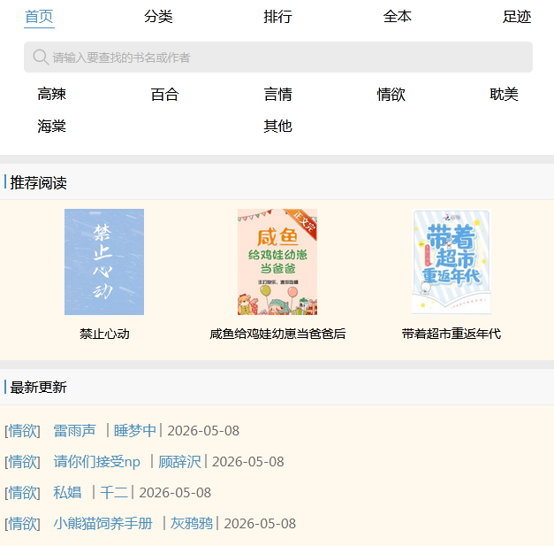 第一版主小说app