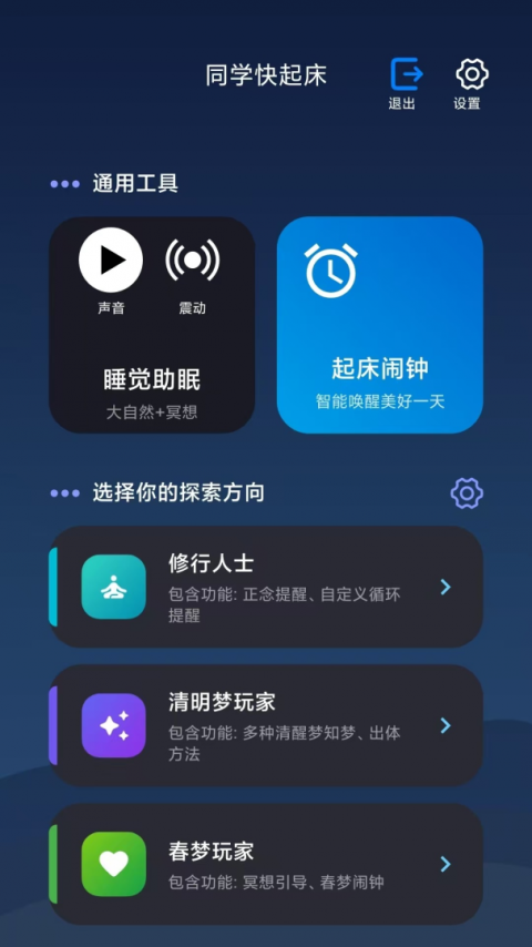 同学快起床最新版