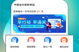 中级会计亿题库app