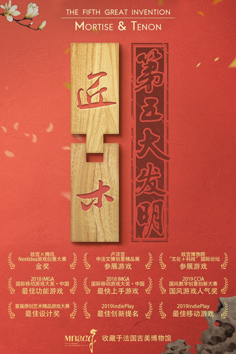 匠木九游版