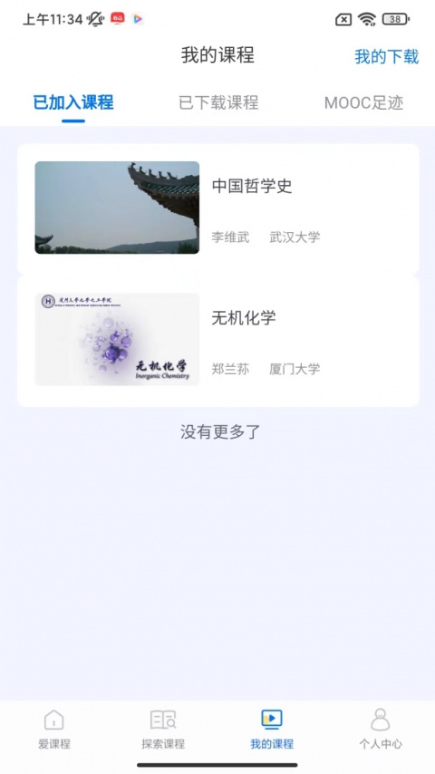 爱课程app
