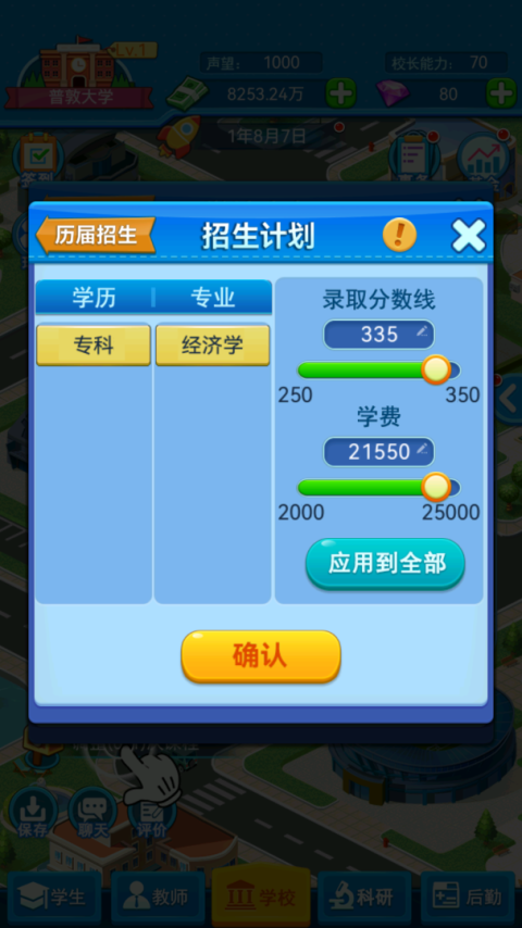 我的大学官方最新版