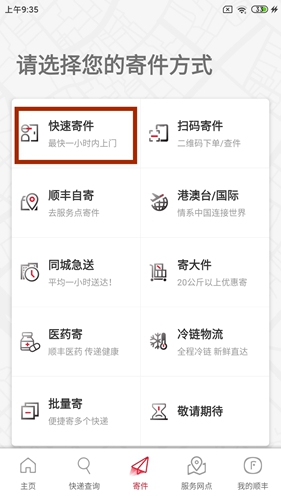 顺丰速运app官方版