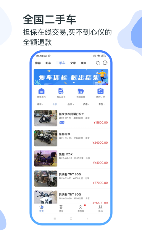 MAN共享摩托官方版