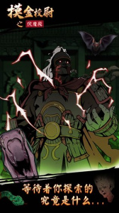 摸金校尉之伏魔殿九游版