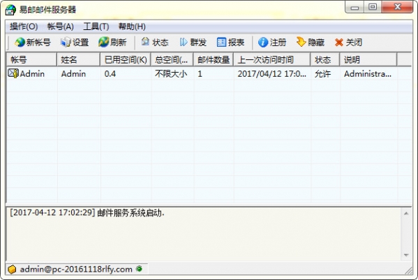 易邮邮件服务器
