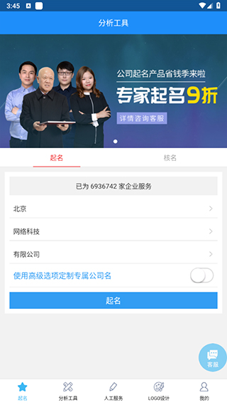 嘉铭公司起名取名app