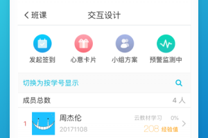 云班课app