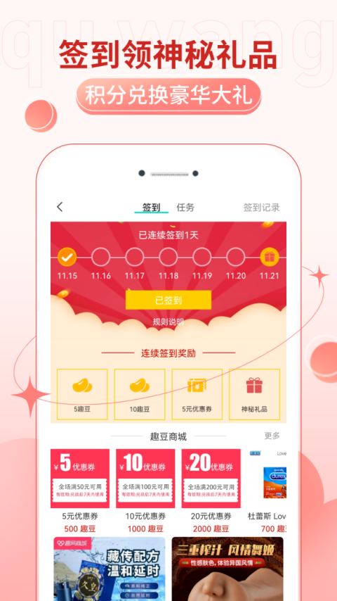 趣网情趣商城app