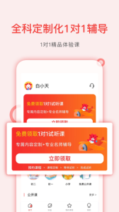 学天下1对1app