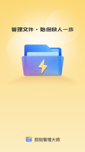 即刻管理大师官方版