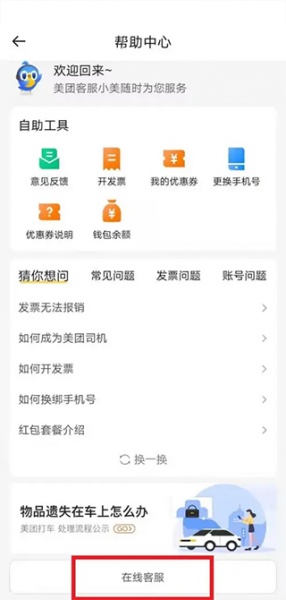 美团出租司机最新版