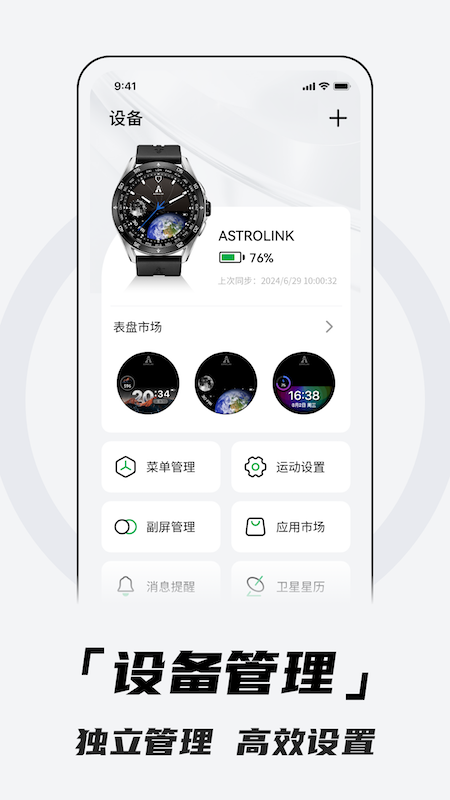 北斗卫星手表官方版