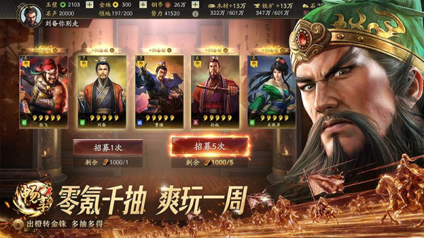 三国志战略版小米版