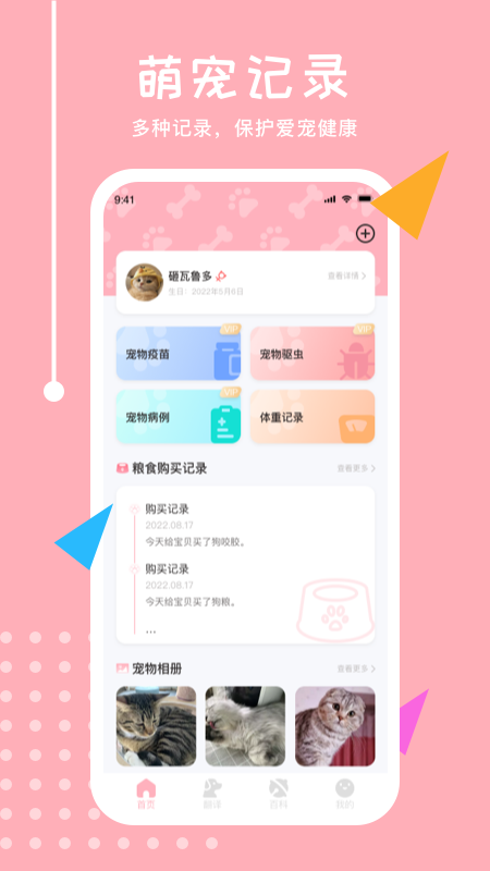 宠物交流器app