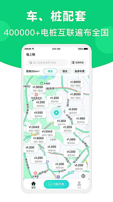 地上铁app