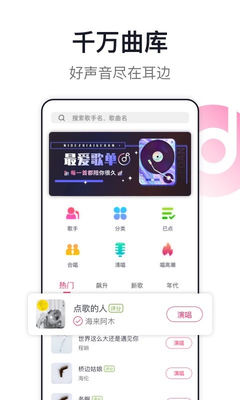 爱唱手机版