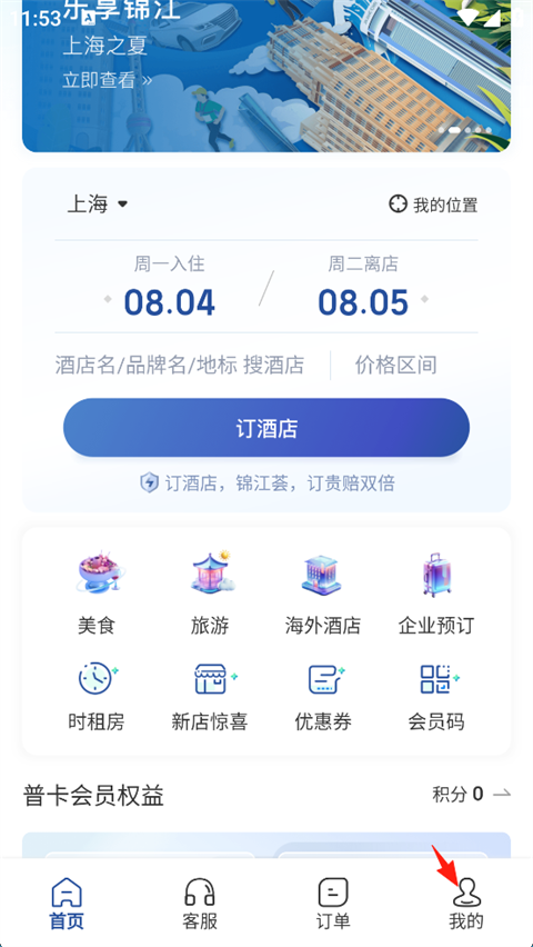 锦江荟app