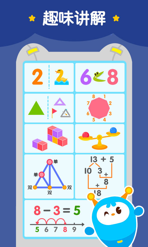 2Kids数学天天练软件