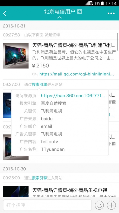 智齿客服控制台