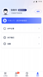 中培协同管理系统