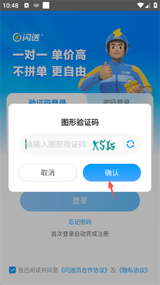 闪送员骑手app