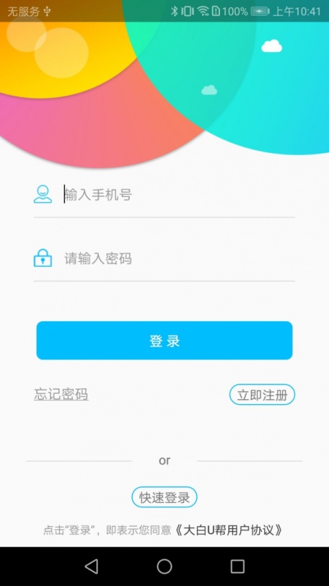 大白U帮app