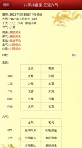 八字排盘宝app