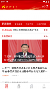 龙江先锋党建云平台