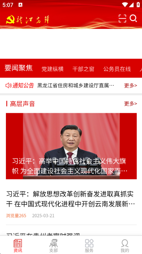 龙江先锋党建云平台