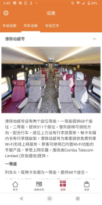 香港高速铁路app