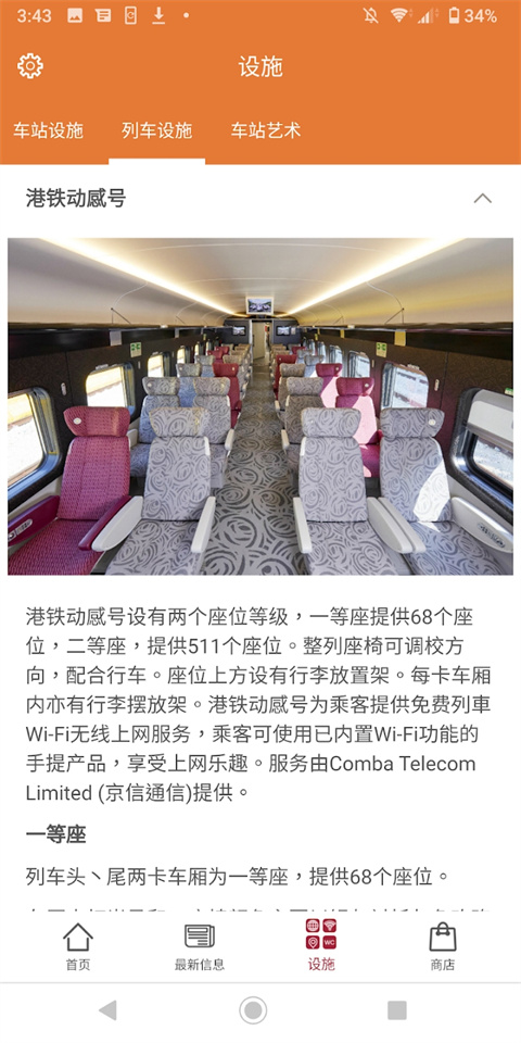 香港高速铁路app