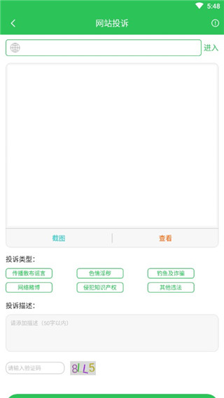 12321举报助手app