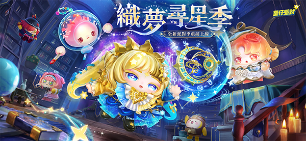 蛋仔派对台服