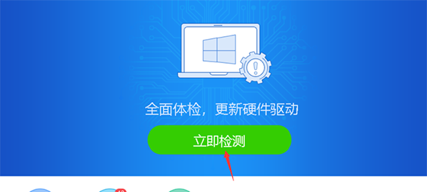 驱动精灵离线版