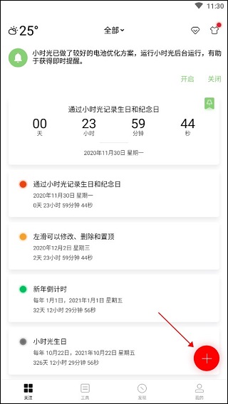 小时光提醒app