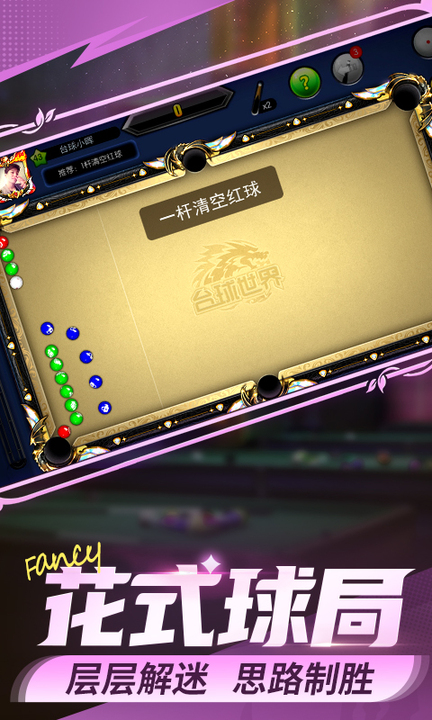 台球帝国百度服