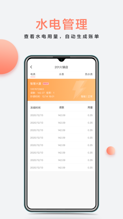房利来app