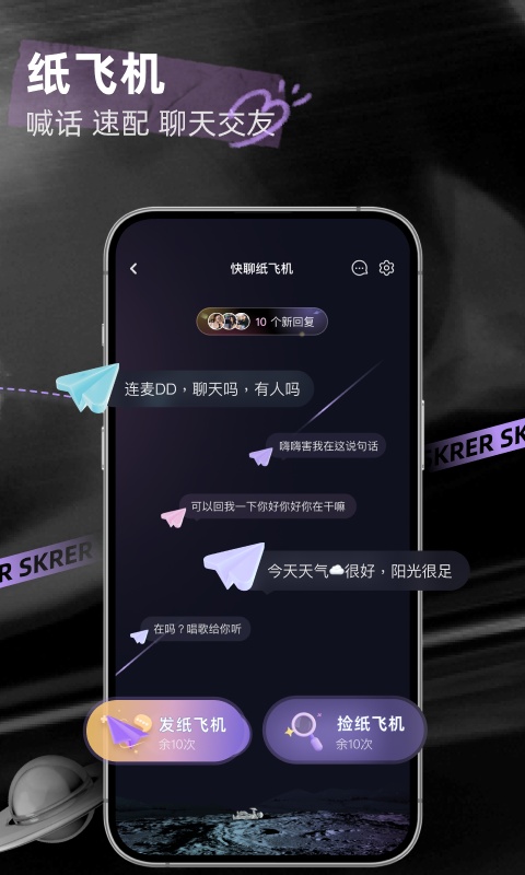 撕歌skr