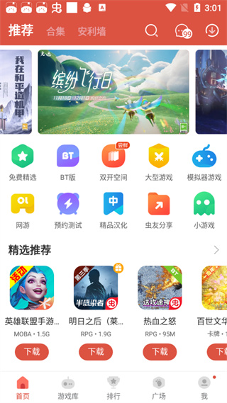 虫虫游戏助手