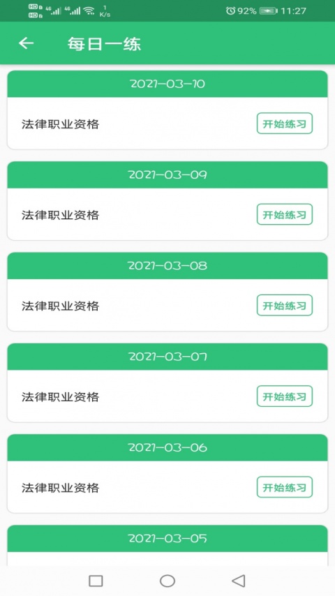 国家统一法律职业资格考试