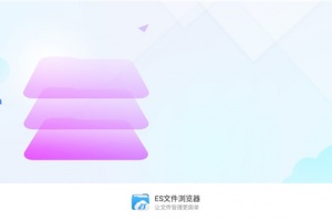 es文件浏览器tv版