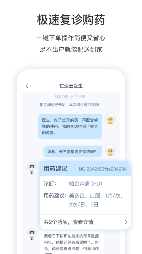 医动力患者版