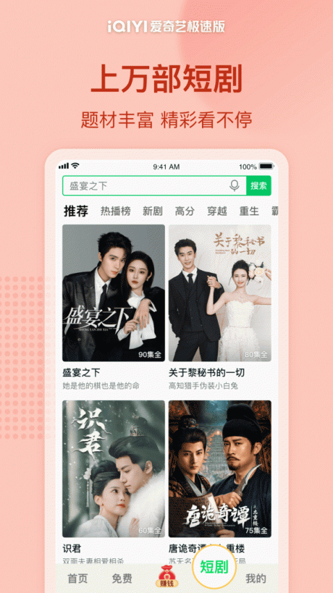 爱奇艺极速版app