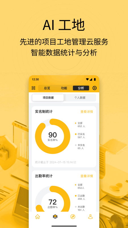 建造工app
