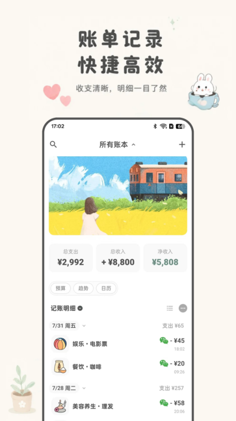 青子记账app