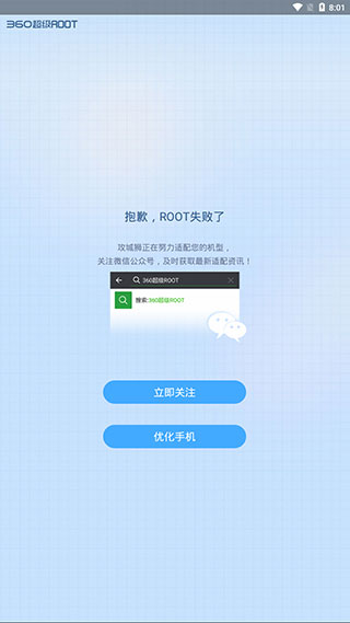 360超级ROOT手机版