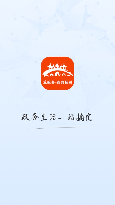 我的扬州app官方版