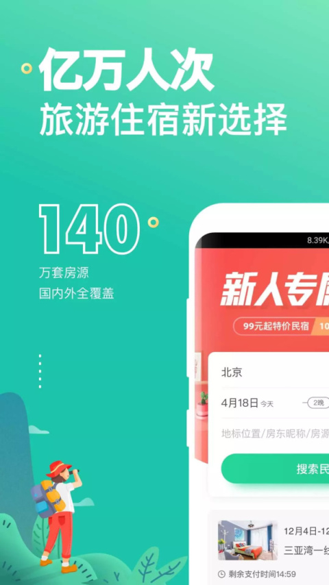 蚂蚁短租app