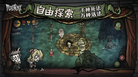 饥困荒野官方正版